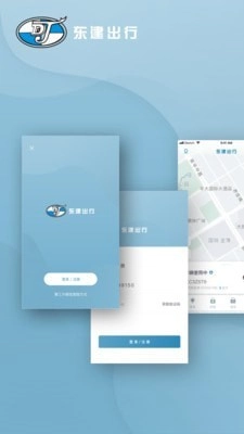 东建出行手机最新版图1