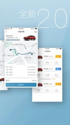 东建出行手机最新版图2