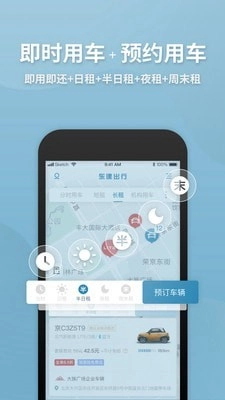 东建出行手机最新版图3