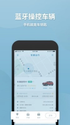 东建出行手机最新版图4