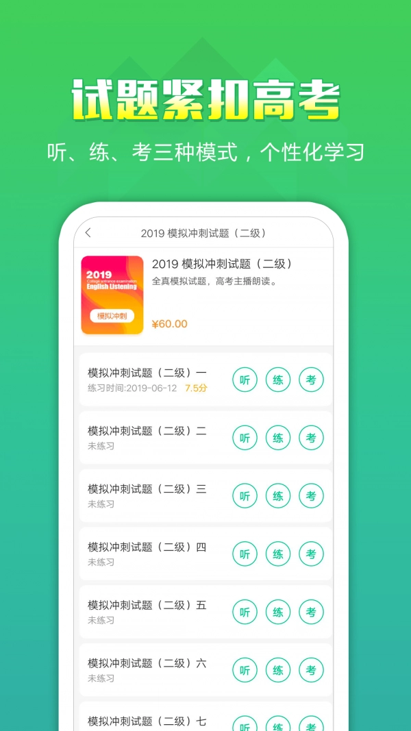 听力百分百手机免费版图2