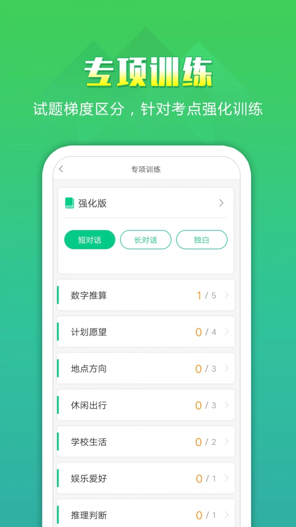 听力百分百手机免费版图3