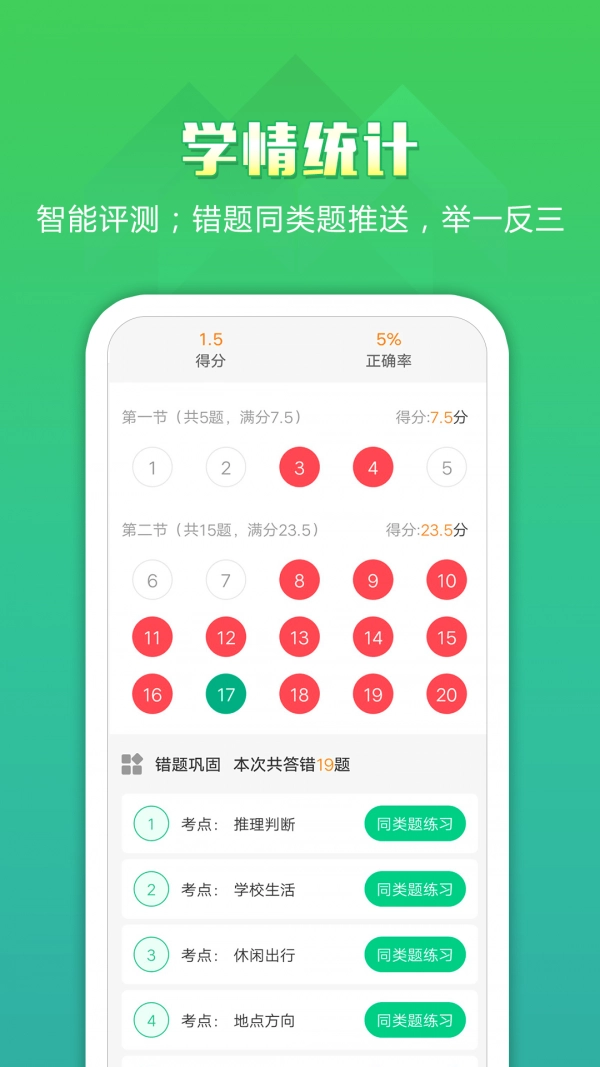 听力百分百手机免费版图4