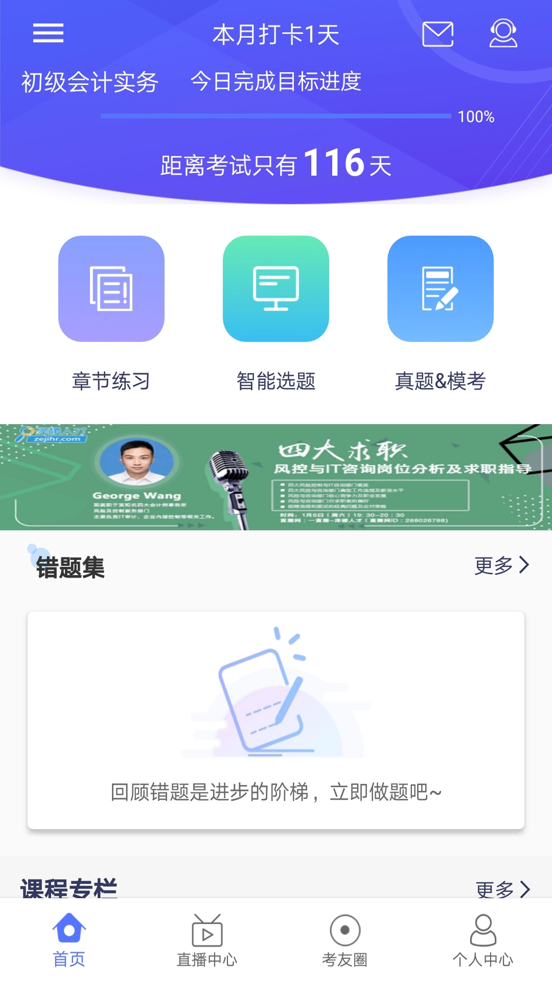 初级会计备考题库原版图2