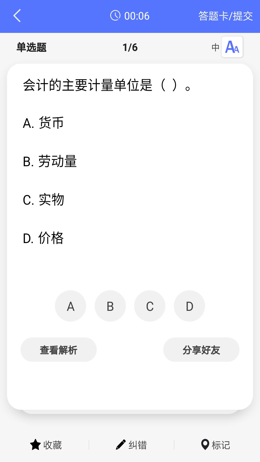 初级会计备考题库原版图4