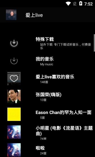 网易云代挂官方版图2