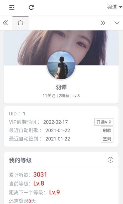 网易云代挂官方版图3