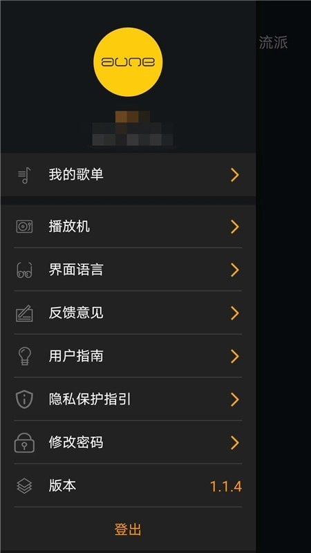 奥莱音乐安卓版图2