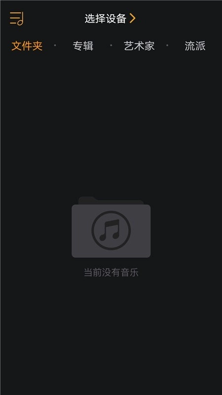 奥莱音乐安卓版图3