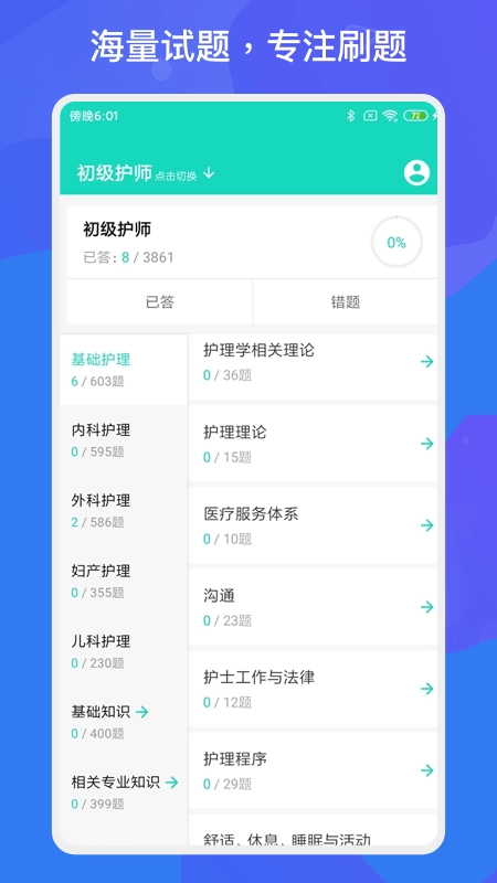 护师护士多练题库安卓版图2