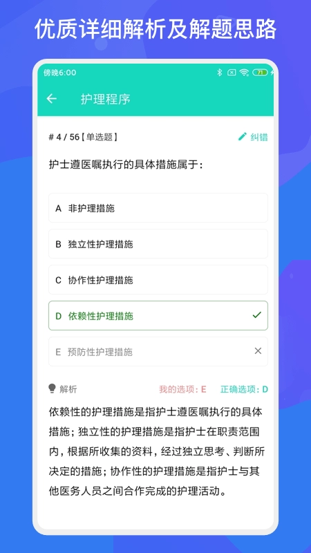 护师护士多练题库安卓版图3