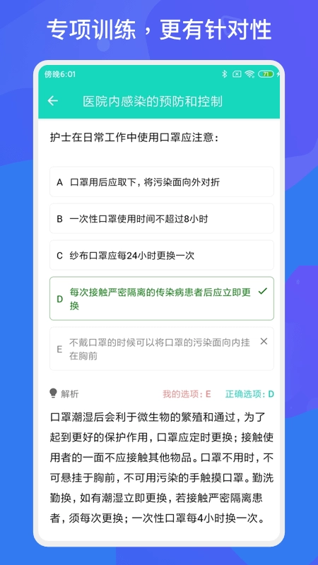 护师护士多练题库安卓版图4