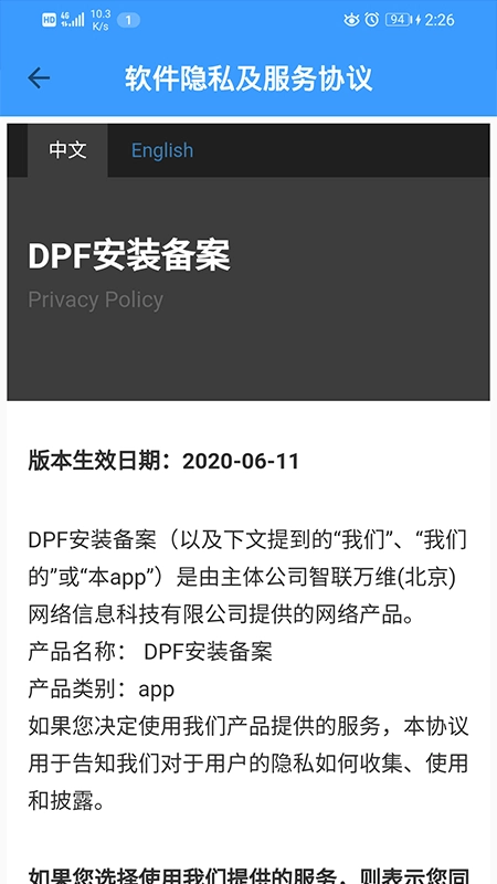 DPF备案安卓版图1