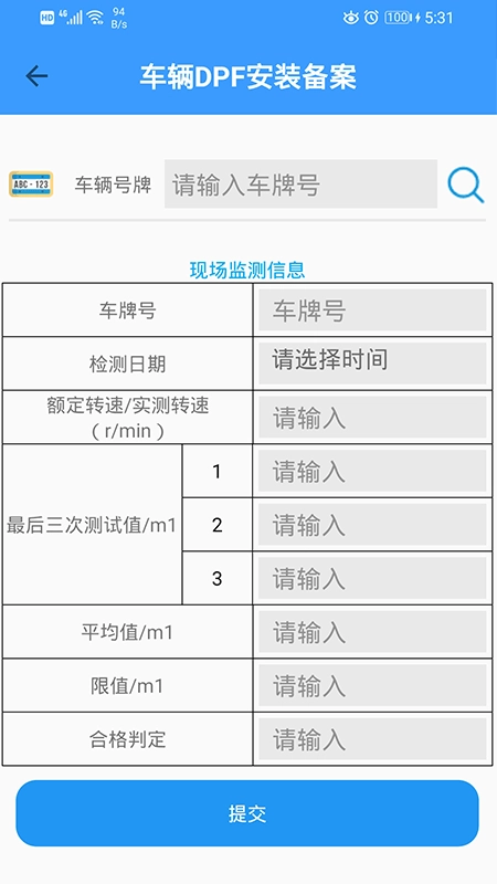 DPF备案安卓版图3