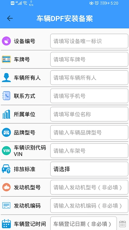 DPF备案安卓版图4