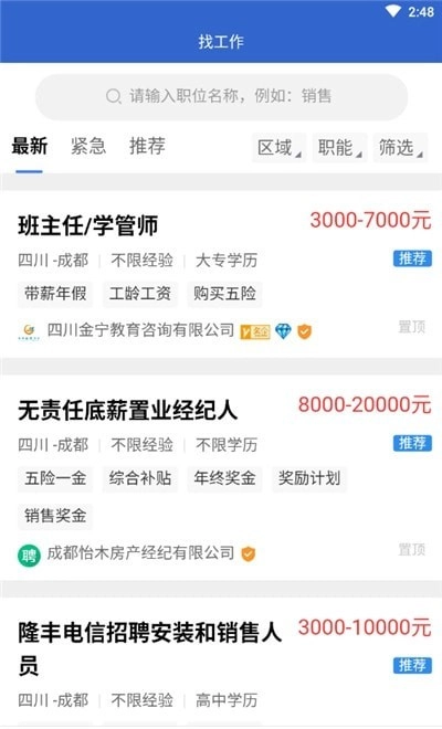 彭州人才网手机版图1