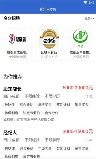 彭州人才网手机版图2