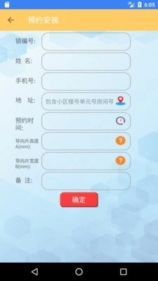 橘家智能锁无广告版图3
