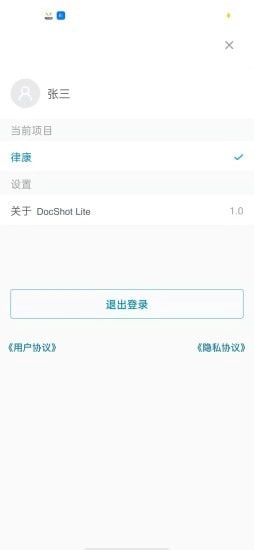 DocShotLite安卓官方版图1
