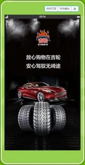 吉轮安卓直装版图2