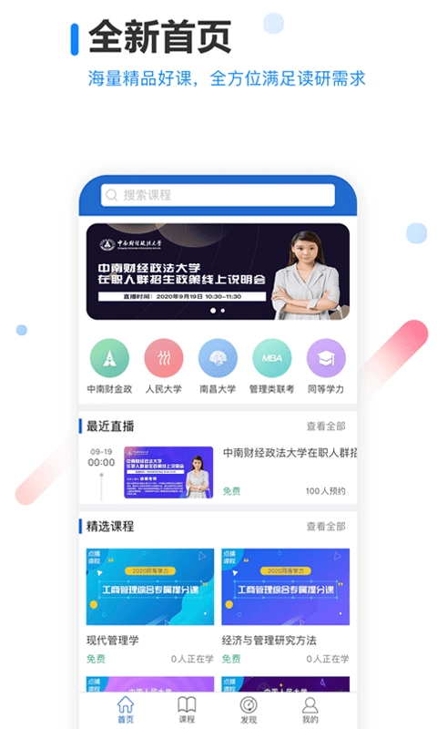 读研手机最新版图2