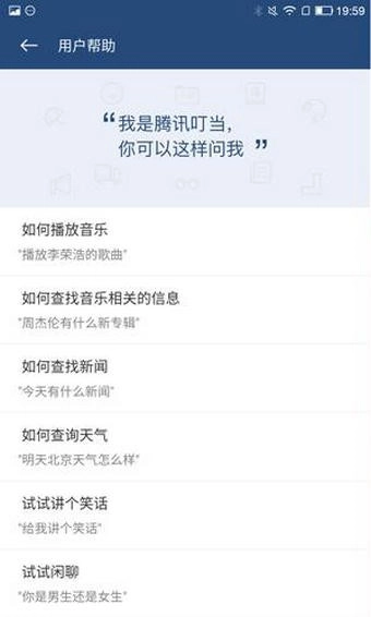 腾讯叮当语音助手直装版图1