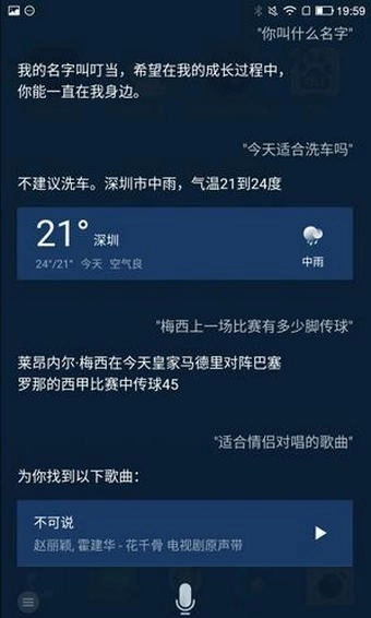 腾讯叮当语音助手直装版图2