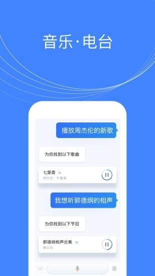 腾讯叮当语音助手直装版图4
