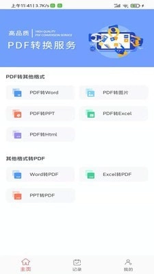 红叶PDF转换器原版图1