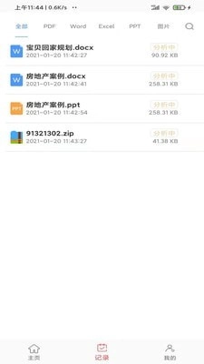 红叶PDF转换器原版图2