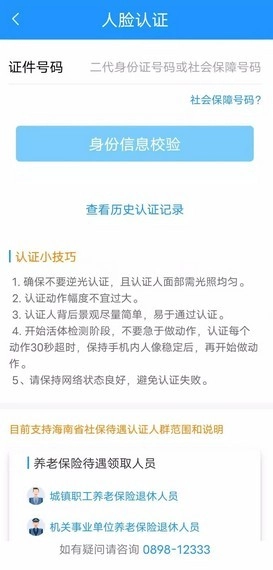 海南一卡通官方最新版图1