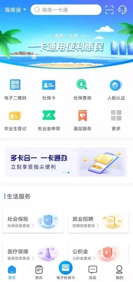 海南一卡通官方最新版图2
