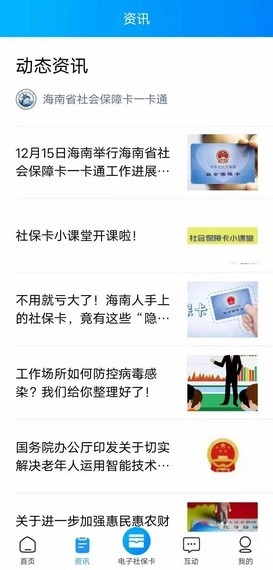 海南一卡通官方最新版图3