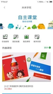 未来学苑安卓免费版图1