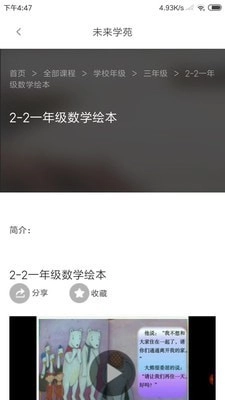 未来学苑安卓免费版图2