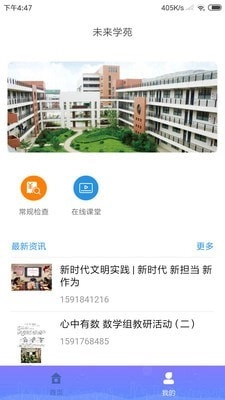未来学苑安卓免费版图3