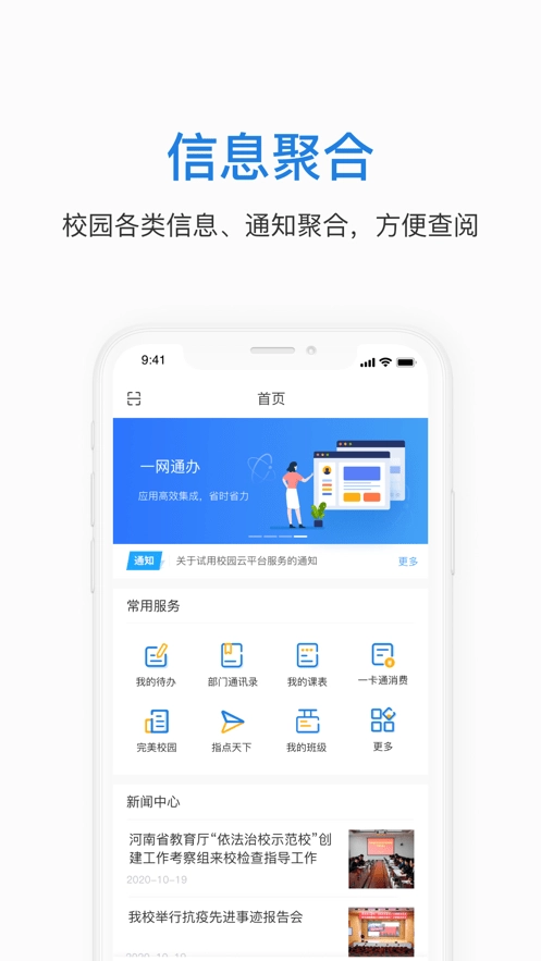 郑航e家手机免费版图1