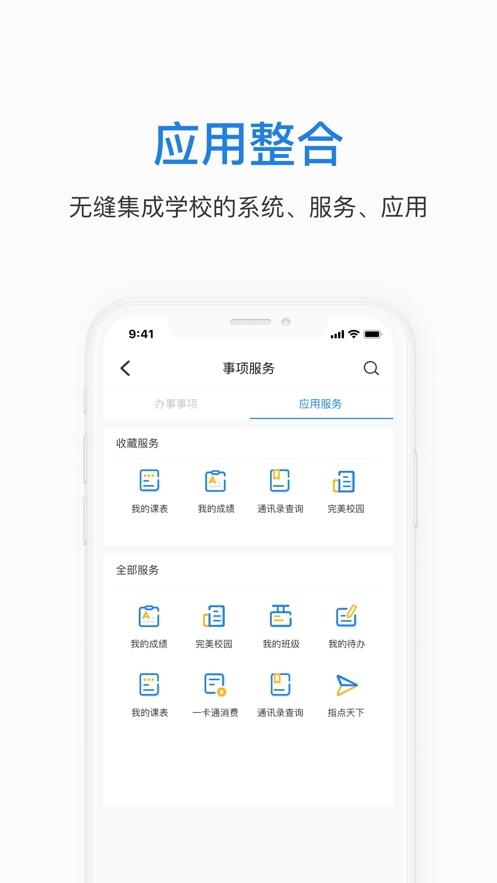 郑航e家手机免费版图2