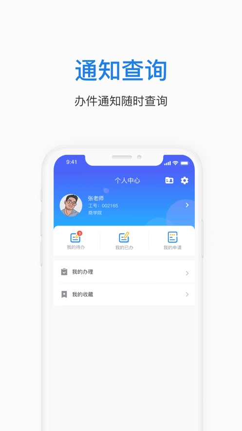 郑航e家手机免费版图3
