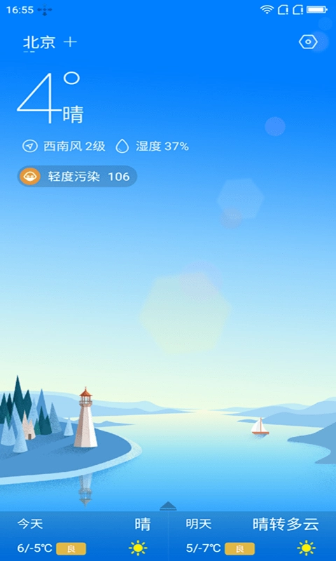 安好天气
