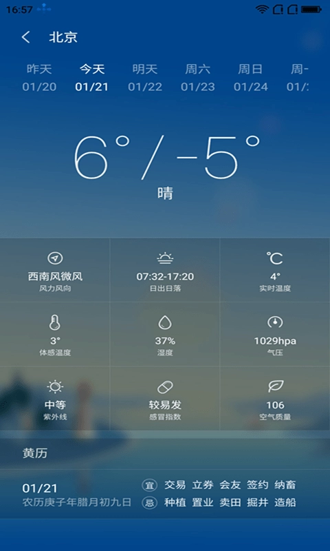 安好天气