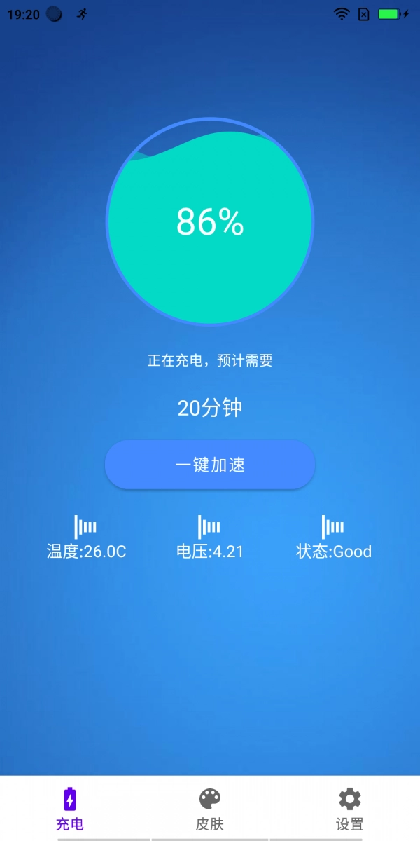极速充电大师原版图1