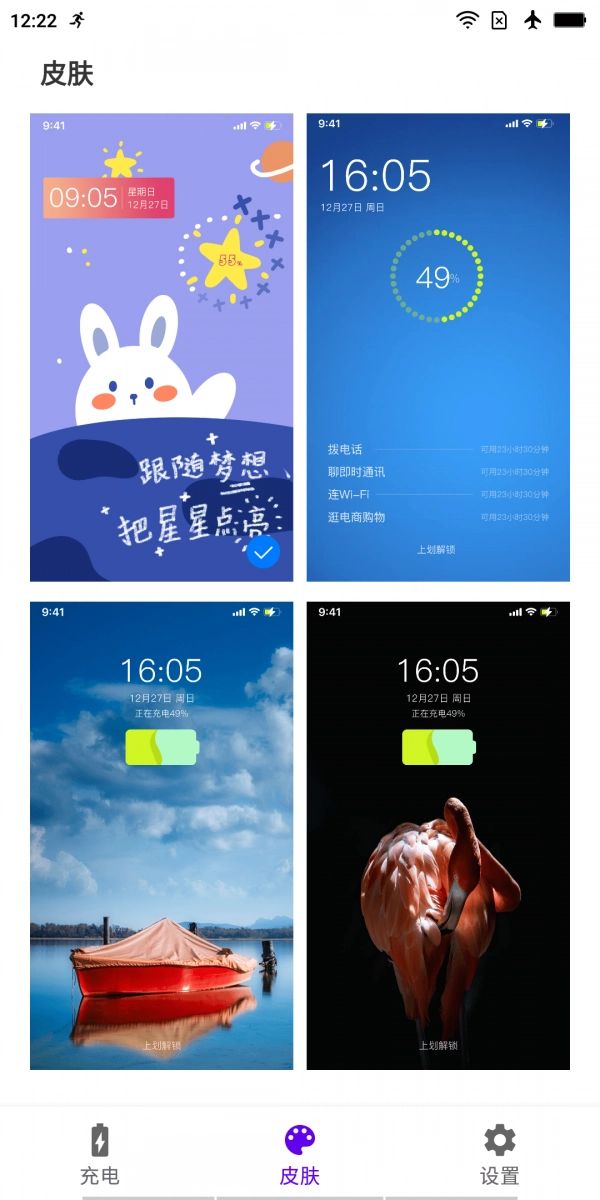 极速充电大师原版图4