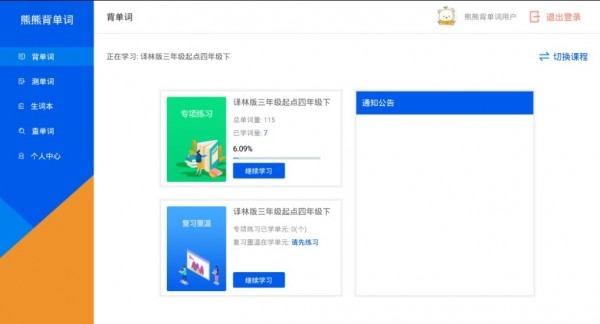 熊熊背单词正版图2