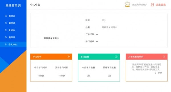 熊熊背单词正版图4