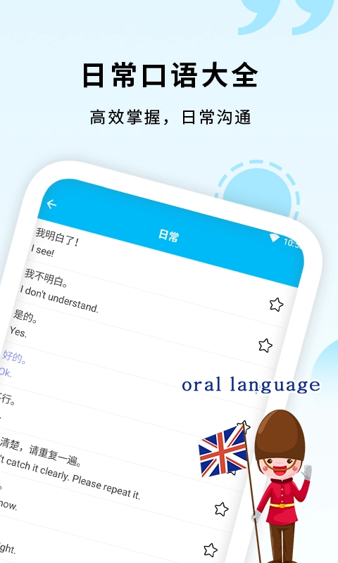 daka英语口语正版图2