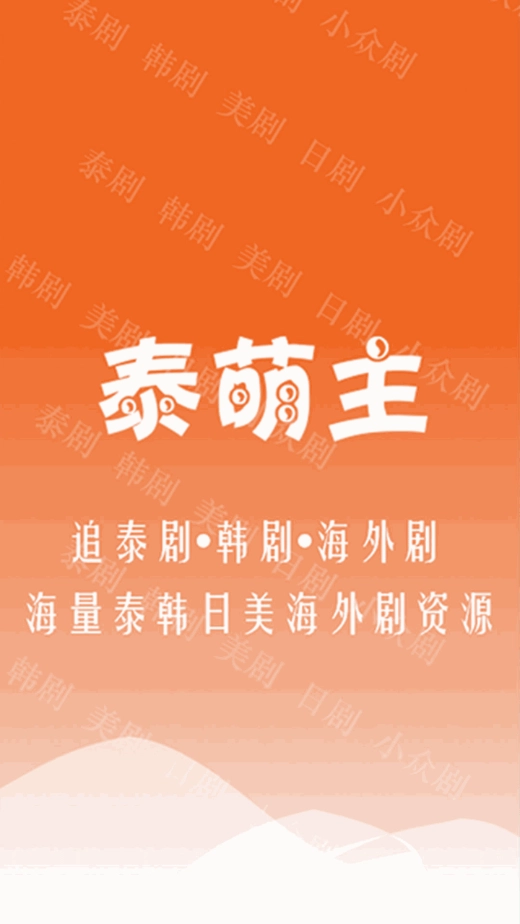 泰萌主无广告版图1