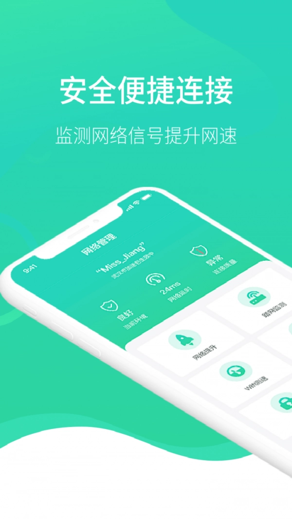 wifi医生通用版图1