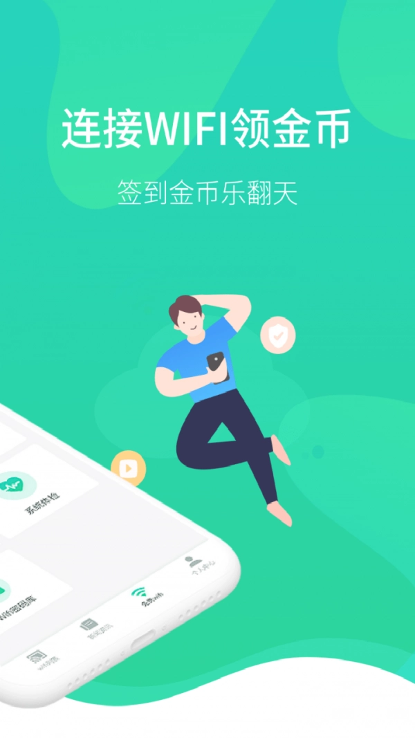 wifi医生通用版图2