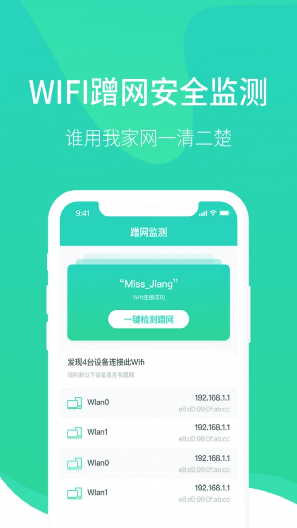 wifi医生通用版图3